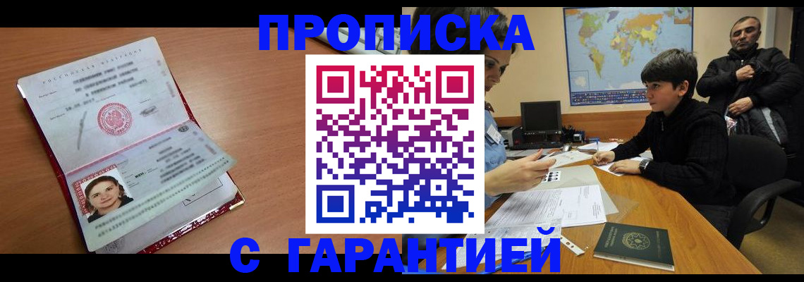 временная регистрация для школы в Арсеньеве