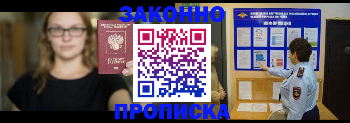 прописка 2025 в Арсеньеве