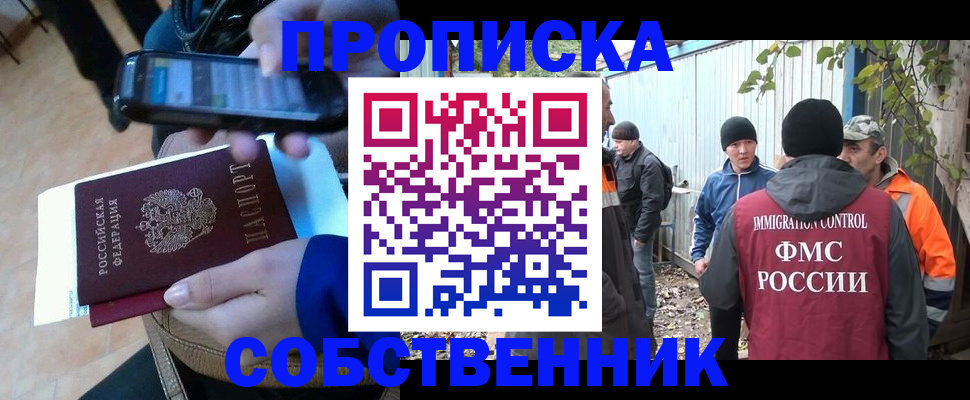 прописка от собственника в Арсеньеве