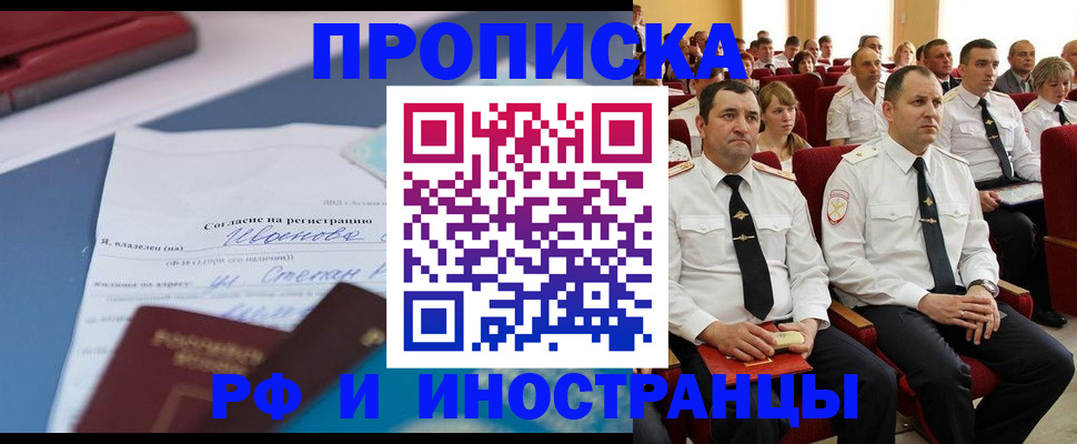 прописка иностранных граждан в Арсеньеве