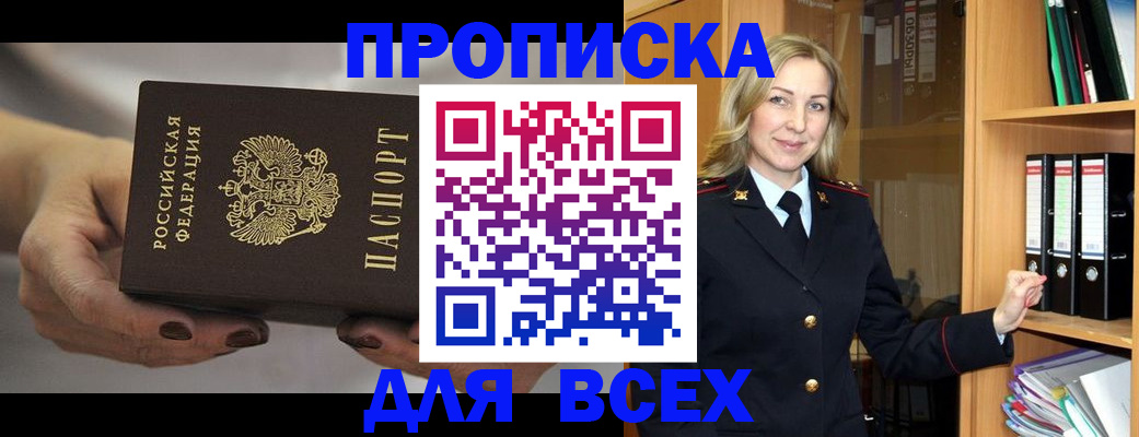 прописка для школы в Арсеньеве